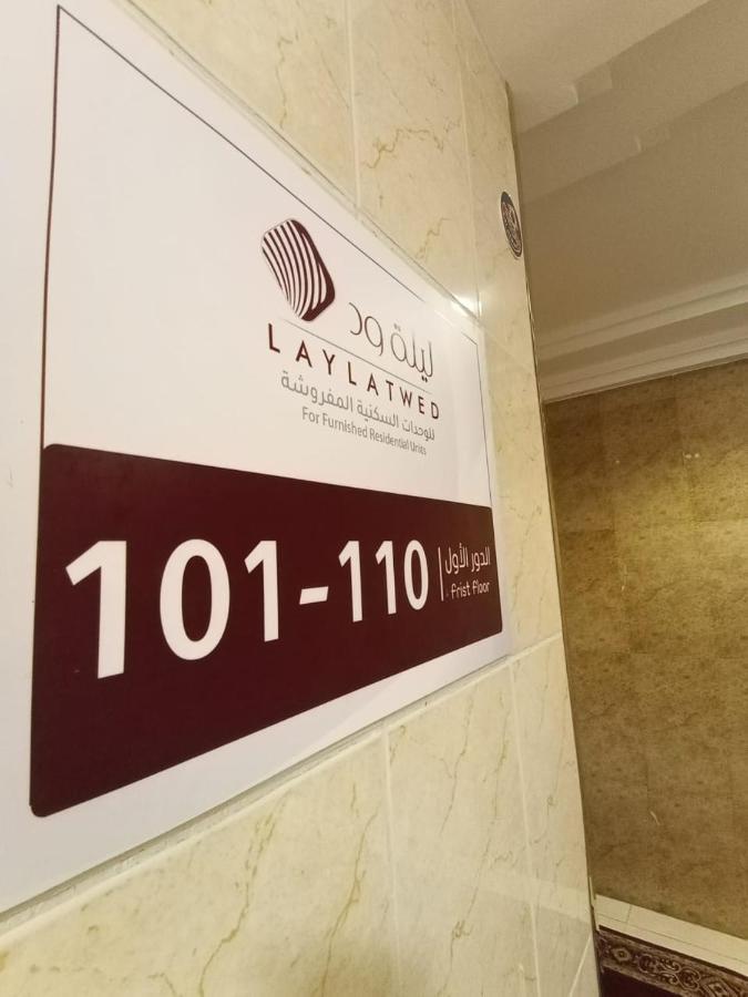 Laylat Wed Aparthotel Τζέντα Εξωτερικό φωτογραφία